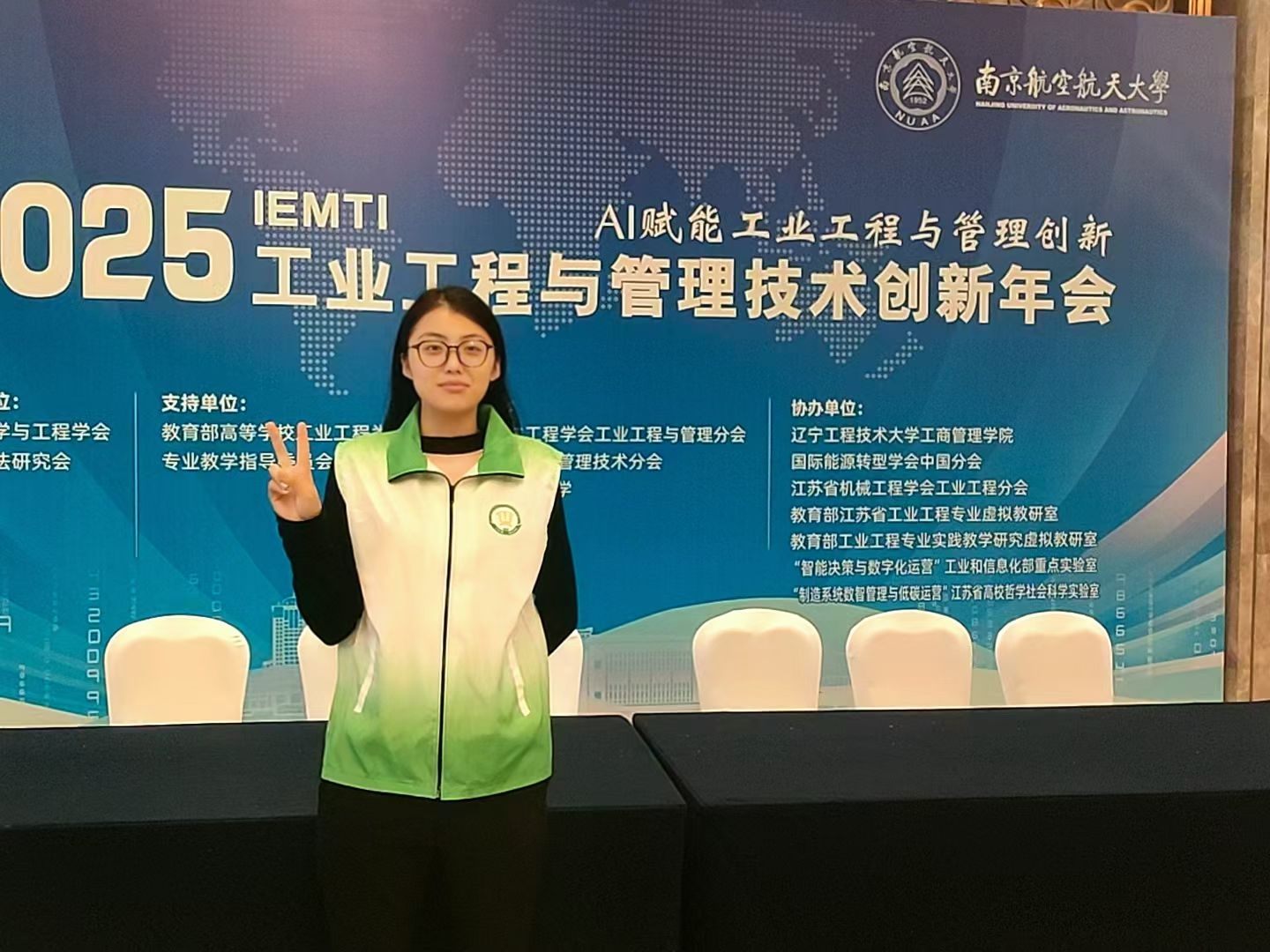 2025 IEMTI 工业工程与管理技术创新年会