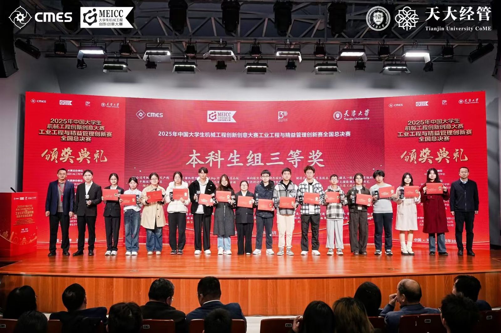 2025 中国大学生机械工程创新创意大赛全国总决赛颁奖现场