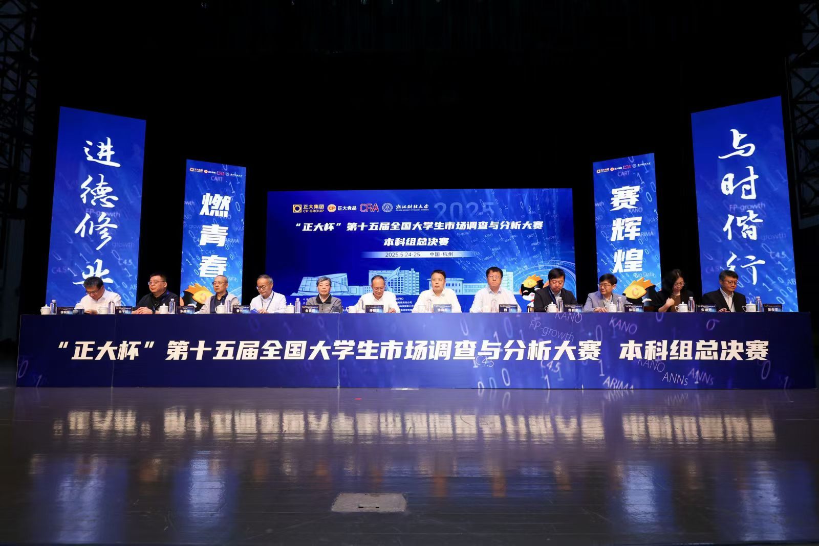 正大杯第十五届全国大学生市场调查与分析大赛总决赛现场